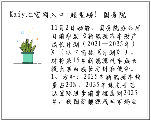 Kaiyun官网入口-超重磅！国务院放大招！高等级自动驾驶五年后商用，2035年纯电成主流